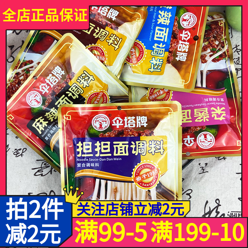 伞塔牌拌面调味酱快捷调味品
