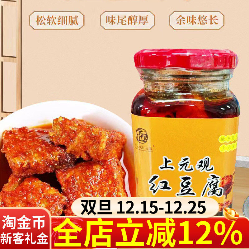 上元观红豆腐250g瓶装陕西汉中特产拌饭腐乳汉上江塬霉豆腐下饭菜