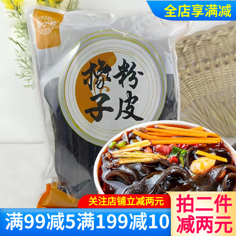 陕西磨子桥橡子粉皮400g火锅麻辣烫食材凉拌宽粉袋装干货