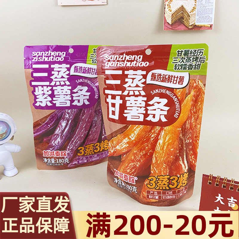 加减乘除三蒸紫薯条干薯条180g袋装带皮小香薯红薯干休闲小零食