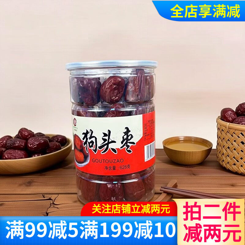 人和仙狗头枣628g个大肉厚红枣大枣干货泡水煮粥干果零食干货