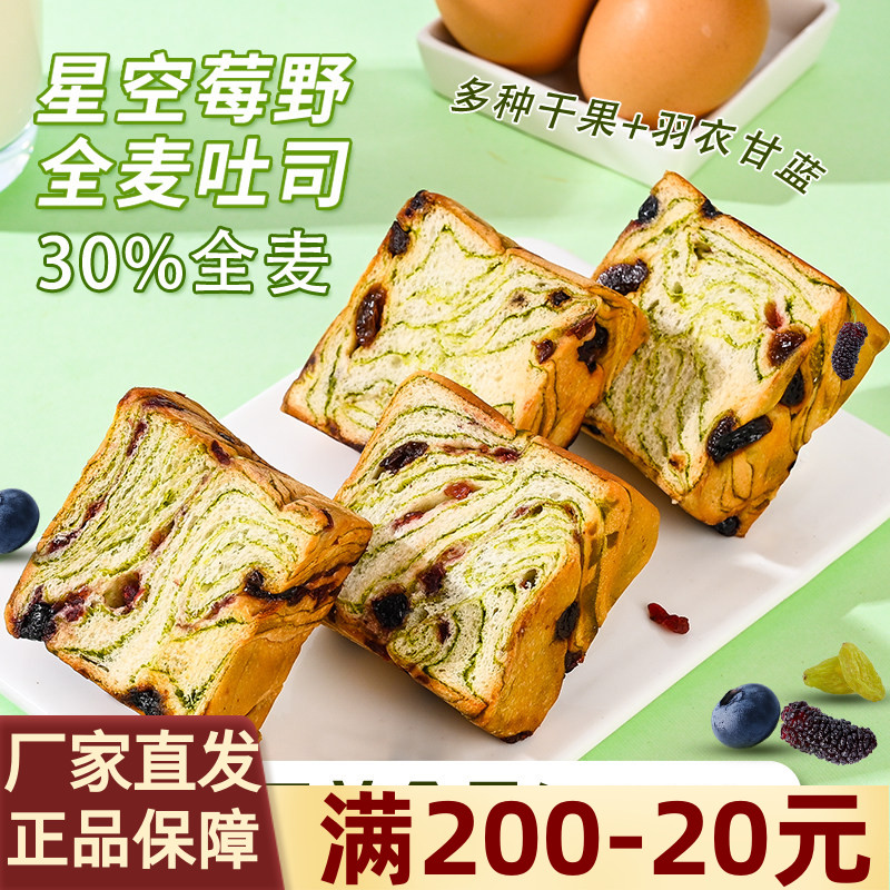 天天一族星空莓野全麦吐司面包香橙果丁黑糖坚果厚切代餐主食零食