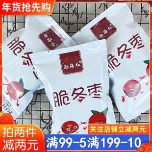 渤海红黄骁特产酥脆冬枣散装香甜无核休闲果干追剧解馋小零食零嘴