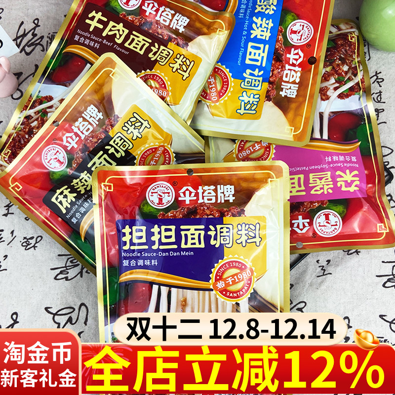伞塔牌拌面调味品快捷调味料