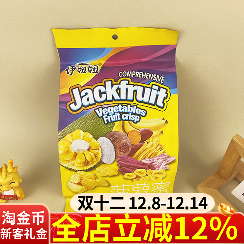 伊妞妞菠萝蜜综合果蔬脆165g袋装综合果蔬果干蔬菜干果脯蜜饯休闲