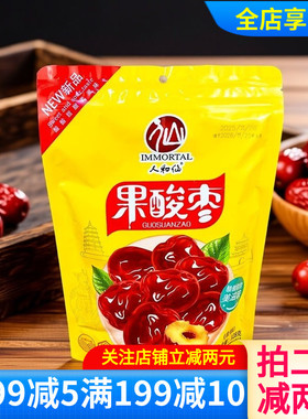 人和仙果酸枣328g去核枣酸甜枣果干蜜饯休闲下午茶小吃零食