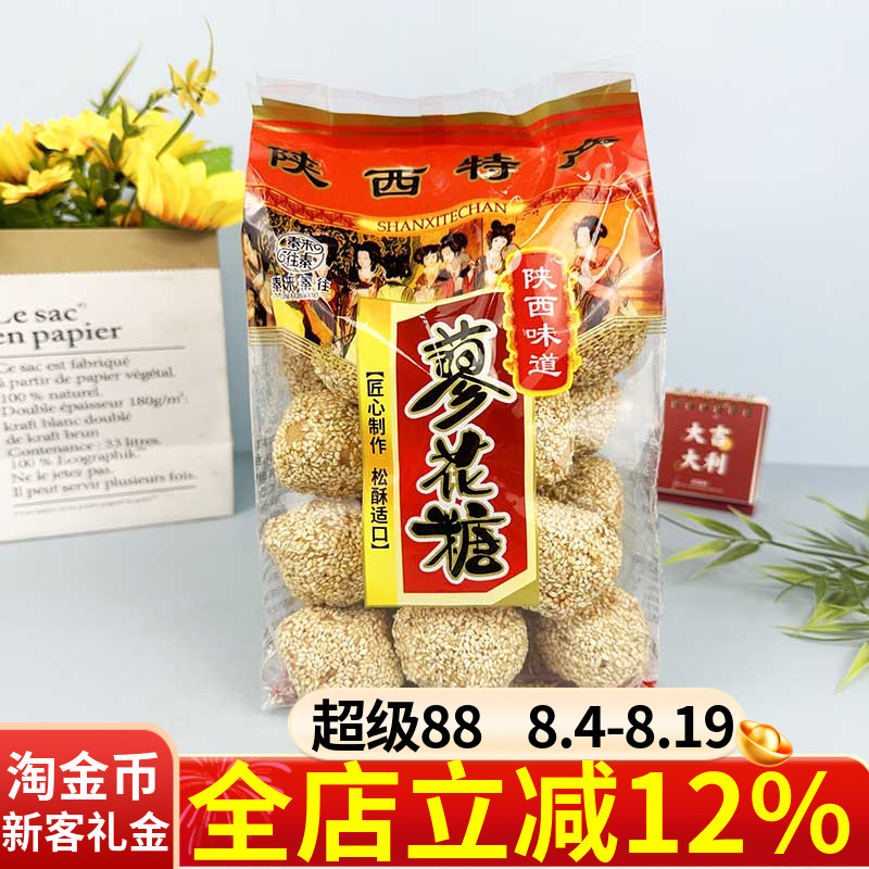 陕西特产蓼花糖250g香酥芝麻糖回民街传统糕点点心小吃零食麻枣