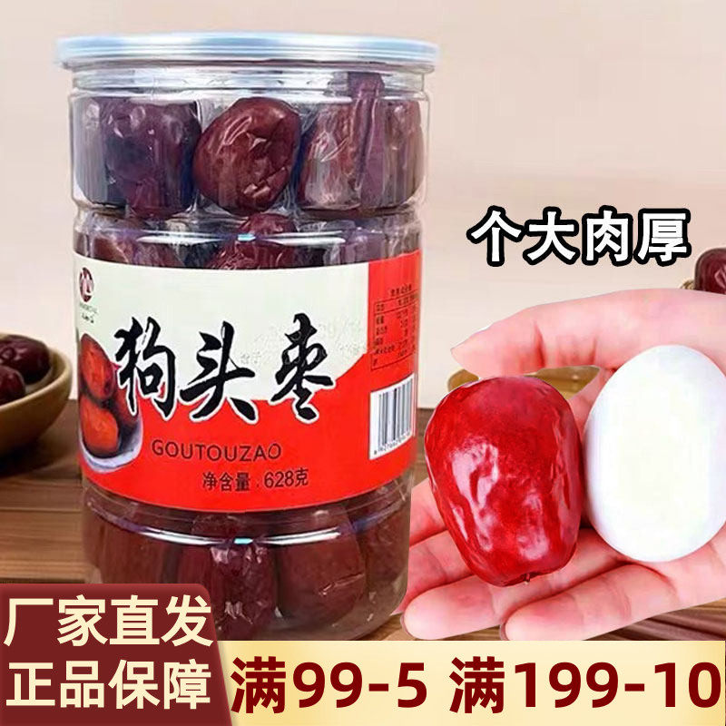 人和仙狗头枣628g个大肉厚红枣大枣干货泡水煮粥干果零食干货