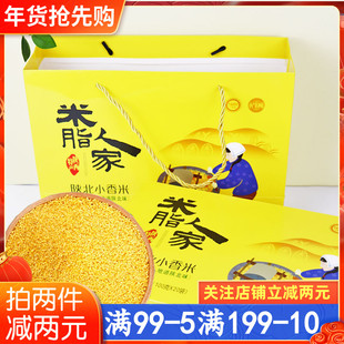 米脂人家小米2kg五谷杂粮陕北小香米陕北米脂特产新米独立包装