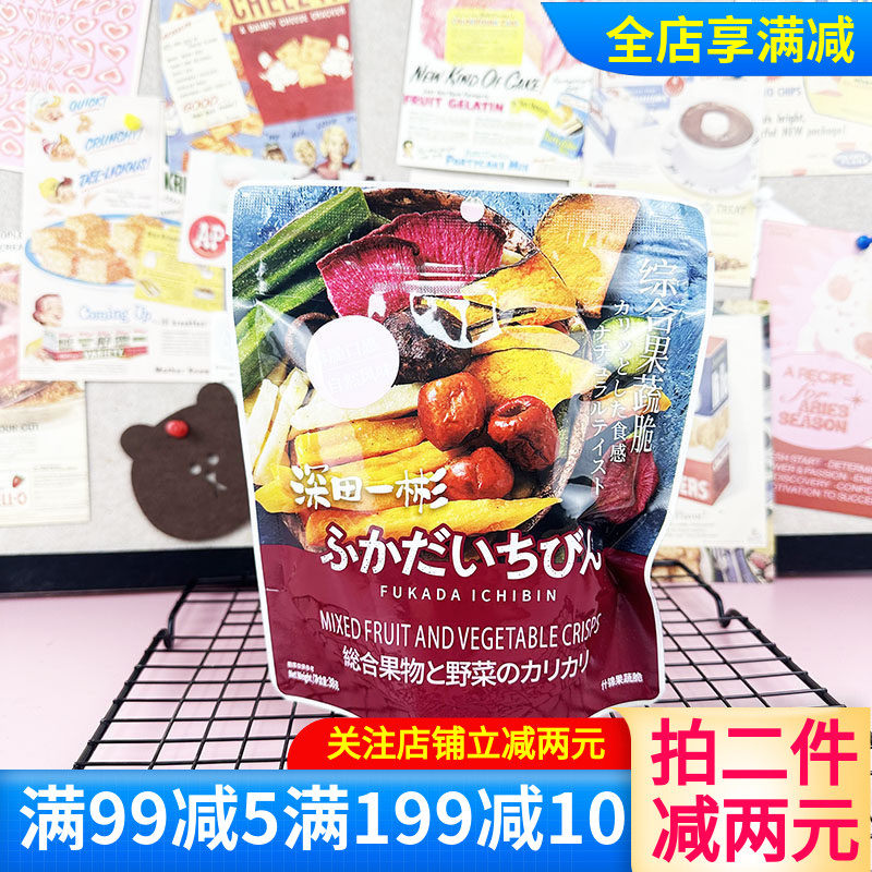 金语深田一彬综合果蔬脆38g即食越南多种蔬菜混合香脆蔬菜果干