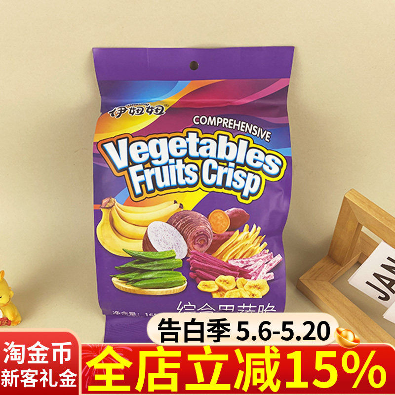 伊妞妞综合果蔬脆165g袋装菠萝蜜综合什锦果干蔬菜干果脯蜜饯休闲