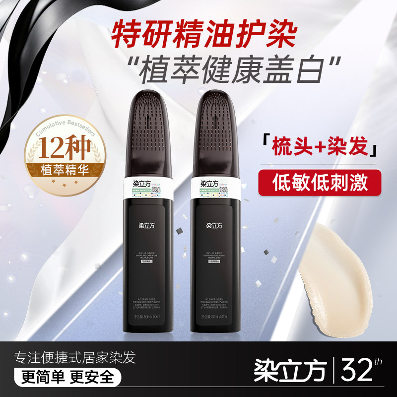 染立方智能染发梳深棕男女通用彩染遮盖白发自然黑黑茶染发膏