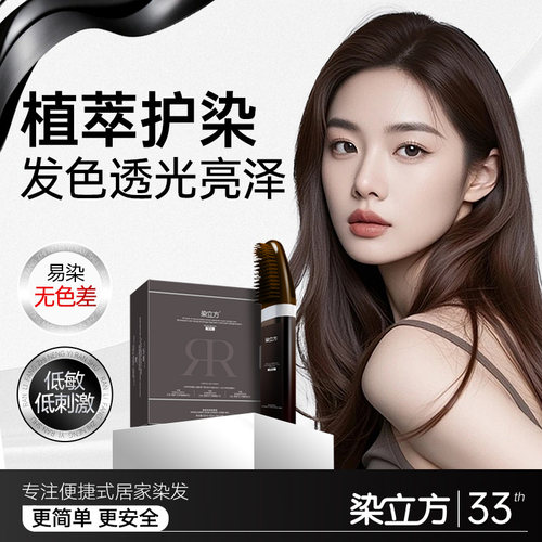 【染立方官方旗舰店】彩染遮白发
