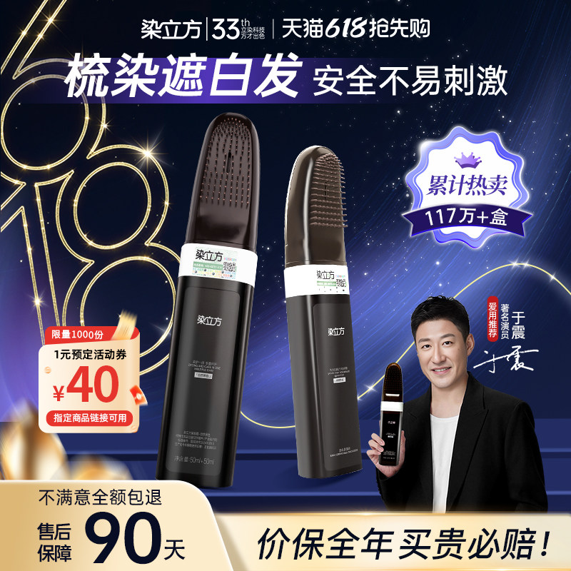 染立方深棕色智能染发梳男女通用彩染遮盖白发自然黑黑茶色染发膏