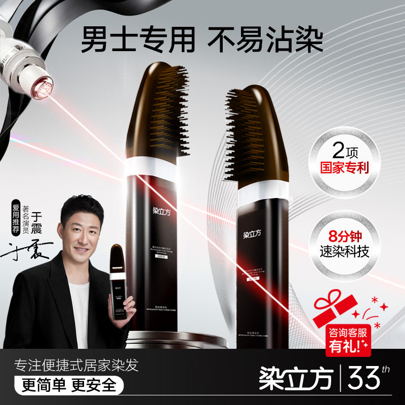 【染立方唯一官方店】智能染发梳