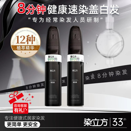 【染立方官方旗舰店】植物遮白发