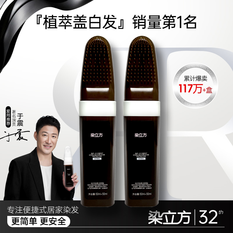 染立方正品植物天然纯一梳黑深棕黑茶色染发膏男女遮盖白发染发梳