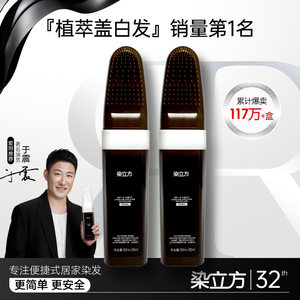 染立方正品植物天然纯一梳黑深棕黑茶色染发膏男女遮盖白发染发梳