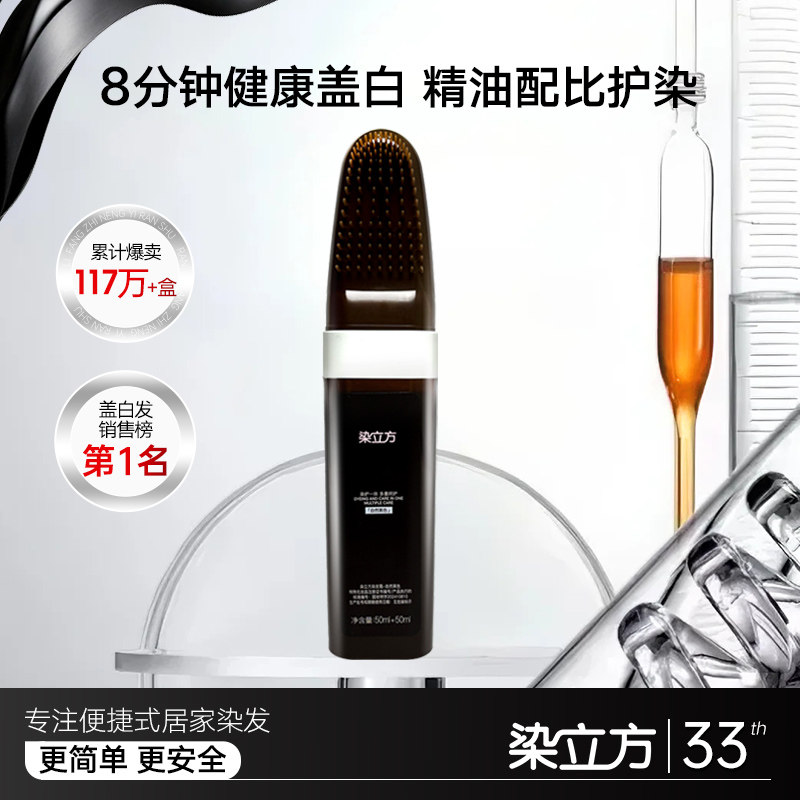 染立方智能染发梳子自然黑色彩染遮盖白发黑茶深棕染发膏男女专用