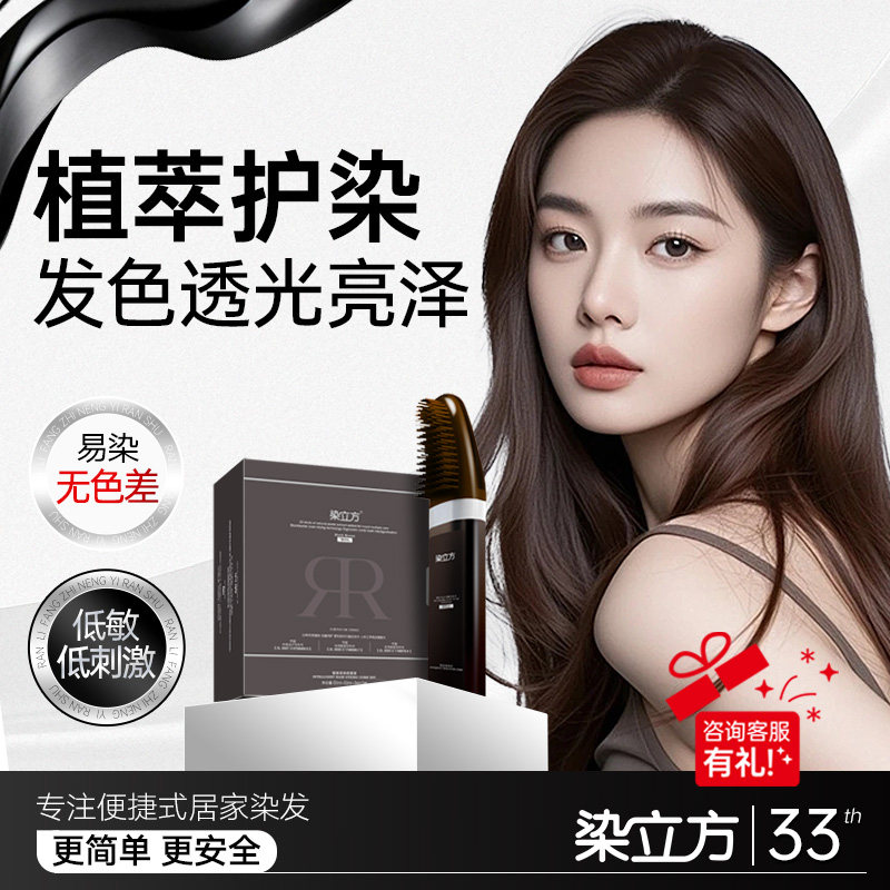 【染立方官方旗舰店】彩染遮白发