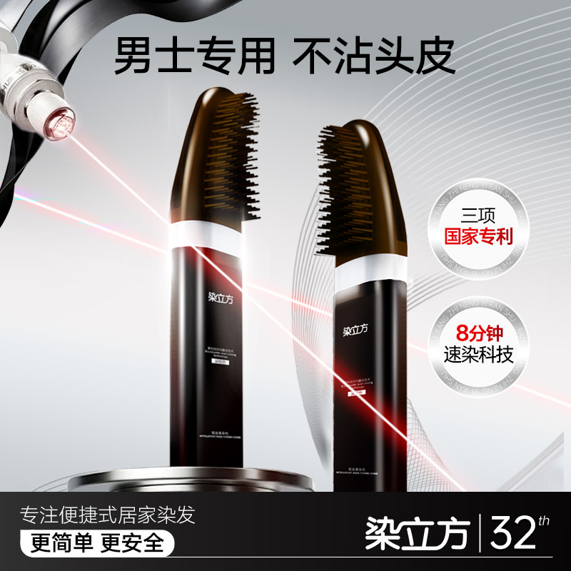 【染立方唯一官方店】智能染发梳