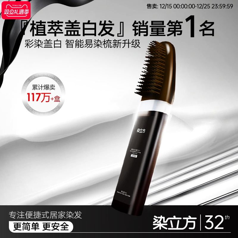 【染立方官方旗舰店】植物遮白发
