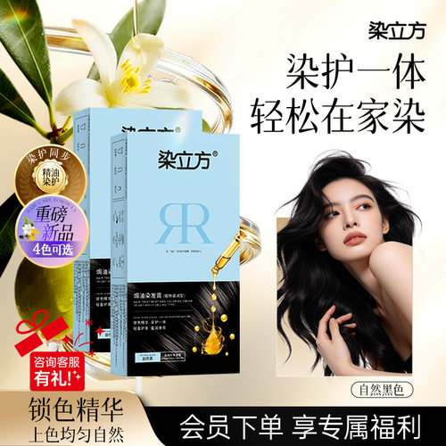 染立方精油染女士染发剂彩染自然黑色植物染护合一在家自己染