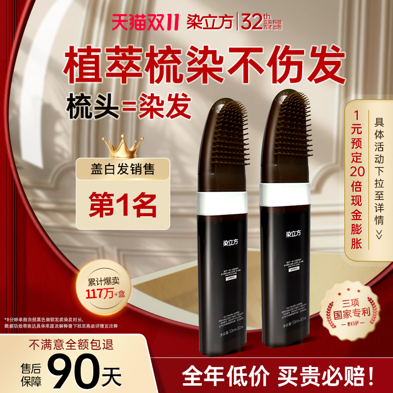 【染立方官方旗舰店】植物遮白发
