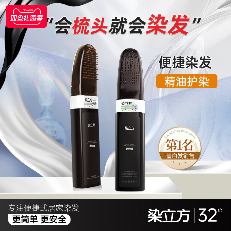 染立方智能染发梳深棕男女通用彩染遮盖白发自然黑黑茶染发膏