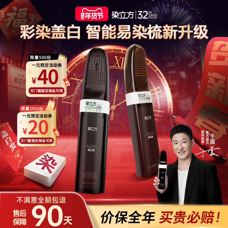 染立方智能染发梳子自然黑色遮盖白发黑茶色深棕色染发膏男女专用,美发护发/假发,盖白,淘宝优惠券,粉丝福利购,淘宝优惠卷