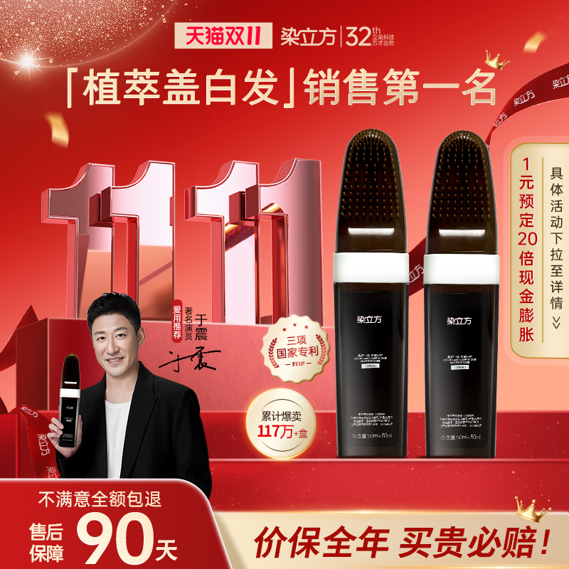 【双十一抢先购】染立方盖白染发