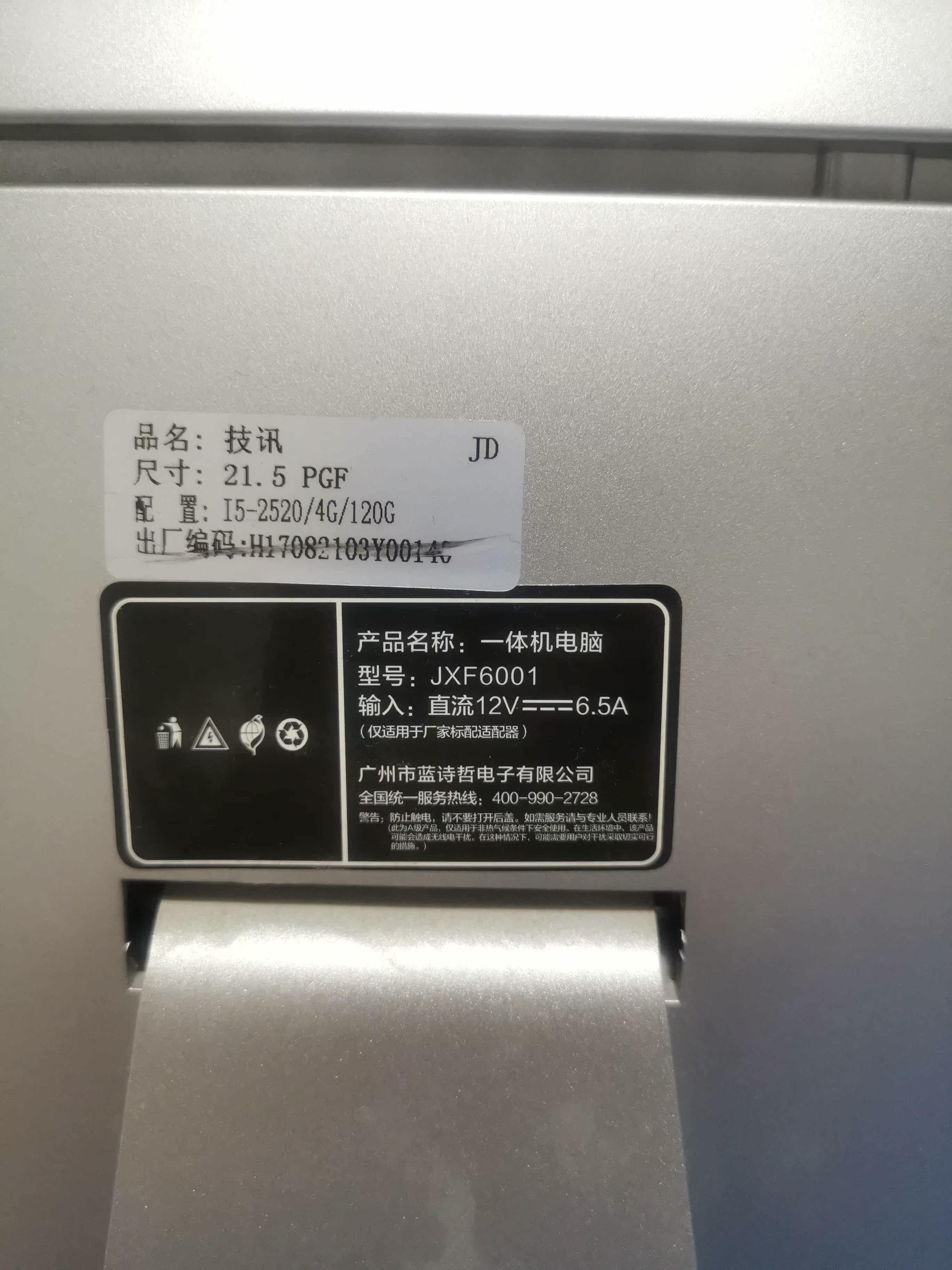 适用蓝诗哲技讯直流12V6.5A电源适配器一体机电脑JXF6001充电器线