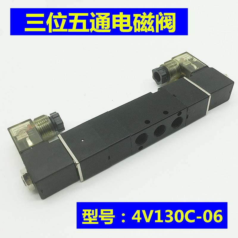 4V130C-06电磁阀 三位五通气动换向阀 控制阀中封气阀AC220VDC24V