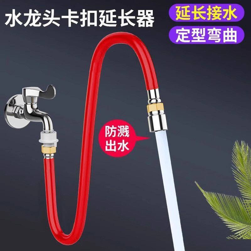 水龙头万向定型延伸器加长软管防溅通用水管接头延长器