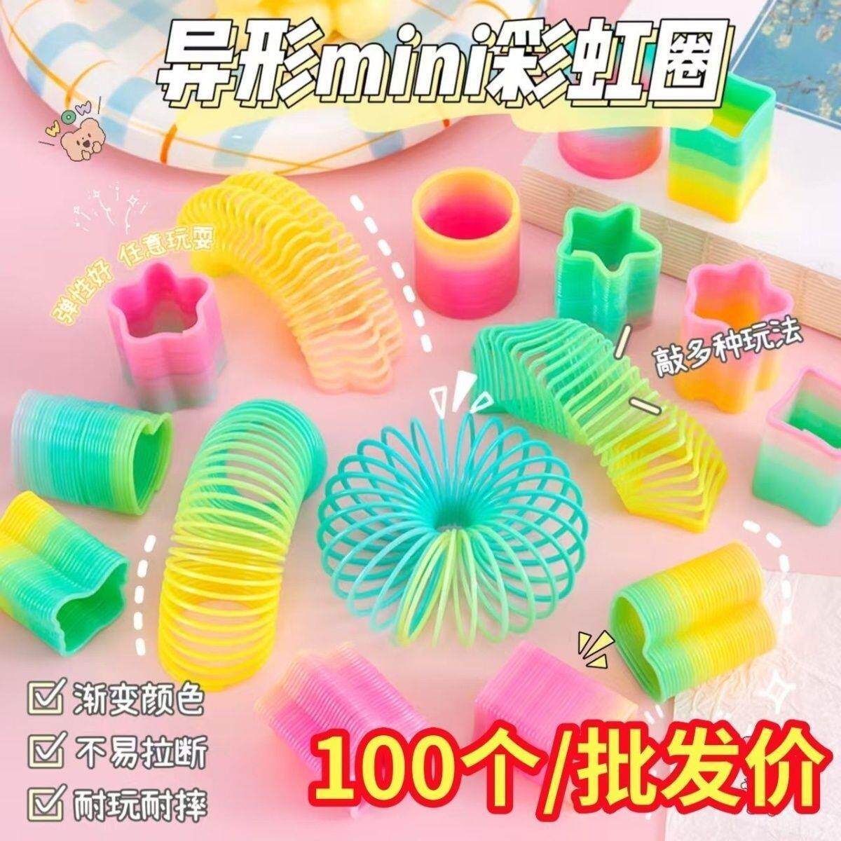 彩虹弹簧圈叠叠乐 240装迷你彩虹圈幼儿园小礼品玩具批发