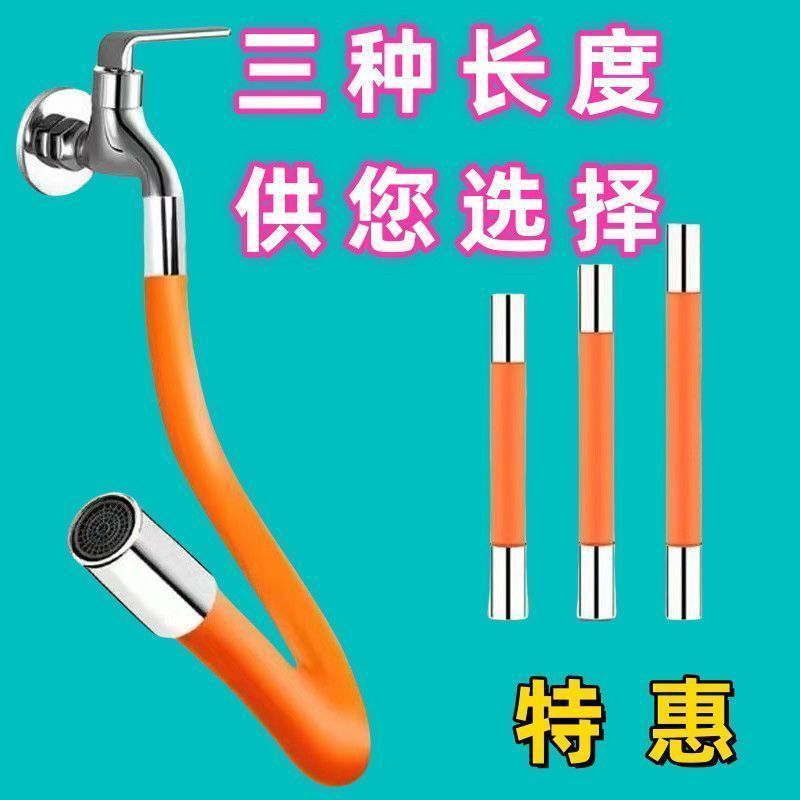 龙头万向延伸管 拖布池水龙头可弯曲防溅延长头