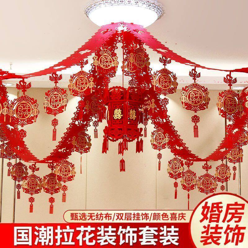 婚房拉花房间装饰创意结婚客厅新房婚礼婚庆布置用品套装大全喜字