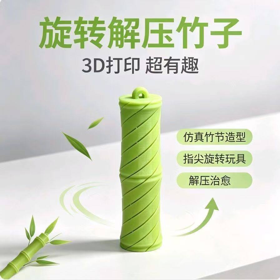3D打印旋转解压竹子摆件 可变形 亲子办公把玩玩具
