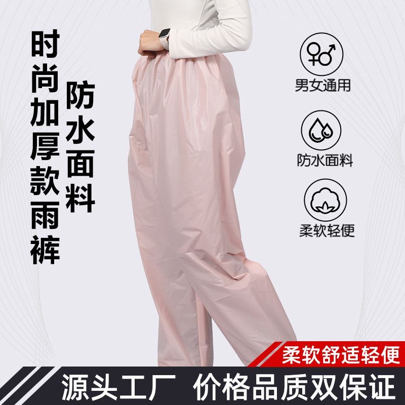 2026新款户外加厚雨裤下半身防水超厚便携式男女徒步分体透明雨裤