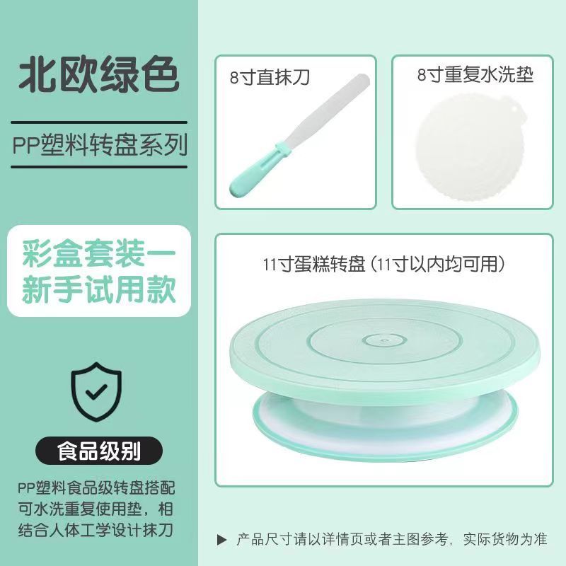 带防滑圈蛋糕裱花转台套装 DIY生日蛋糕烘焙制作工具