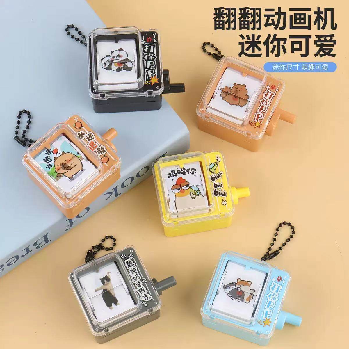 翻翻动画机萌趣钥匙扣桌面休闲治愈解压小挂件