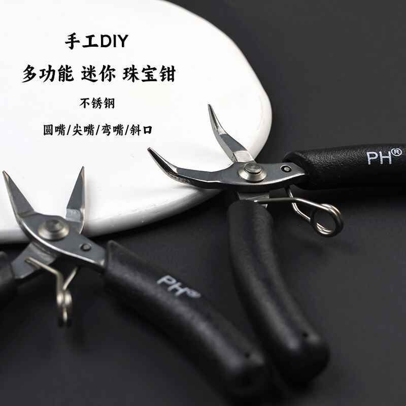 迷你diy珠宝手工钳尖嘴圆嘴斜口钳自制手链项链饰品工具配件