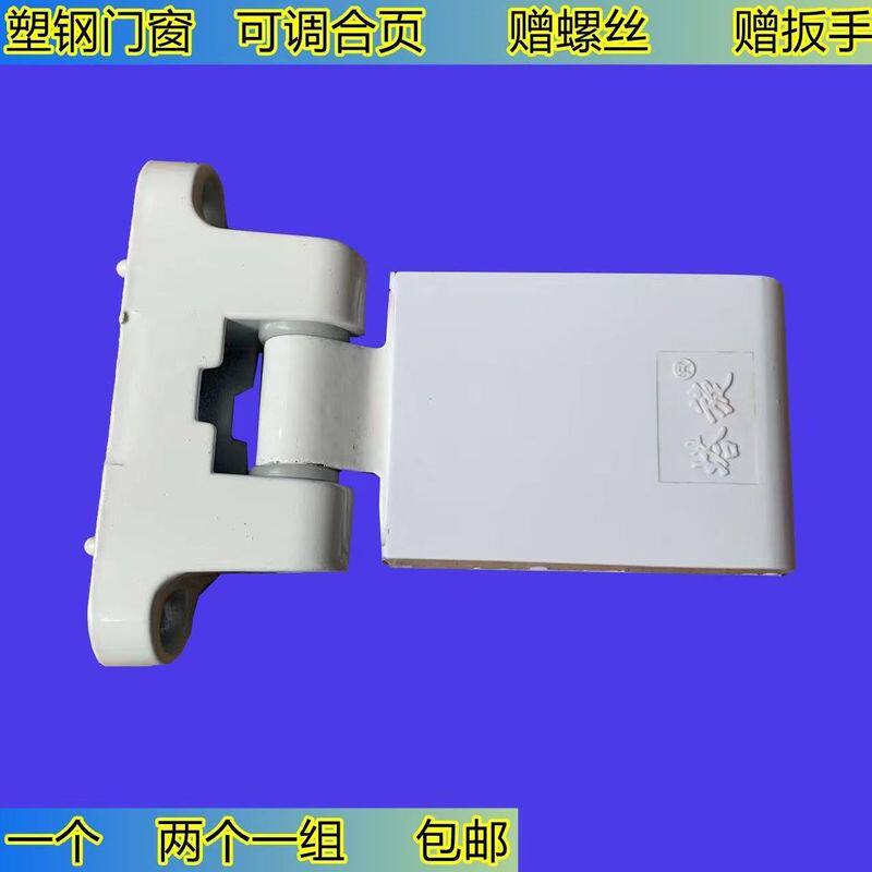 加重塑钢门窗三孔可调合页平开窗塑料内外开五金配件