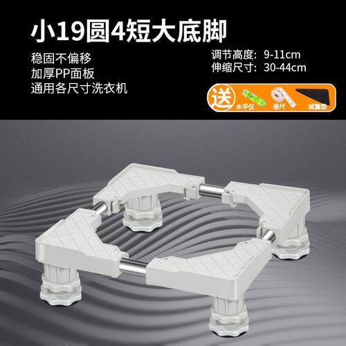 洗衣机底座小型波轮冰箱垫高托架滚筒移动万向轮通用