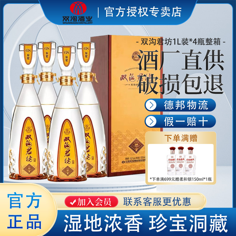 双沟专卖店双沟珍宝坊君坊1000ml+50ml41.8度*4瓶白酒高性价比高么？