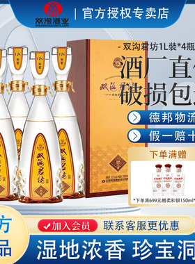 双沟专卖店双沟珍宝坊君坊1000ml+50ml41.8度*4瓶白酒