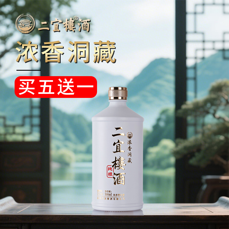 浓香洞藏酒厂直营买五送一