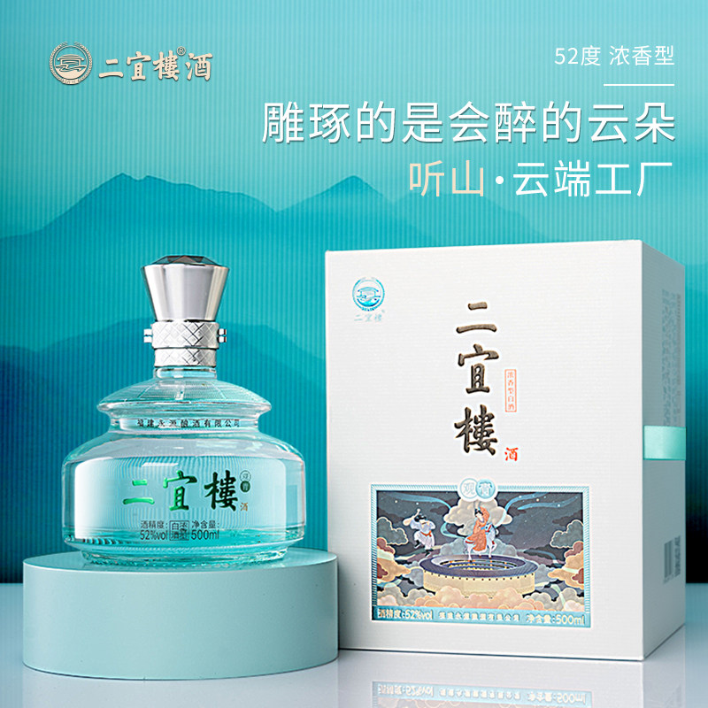 【酒厂直营】二宜楼 福建白酒听山52度浓香型粮食酒500ml礼盒装