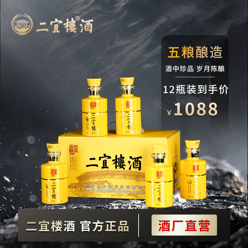福建二宜楼白酒小二宜52度浓香型小酒100ml纯粮食酒老窖固态酿造