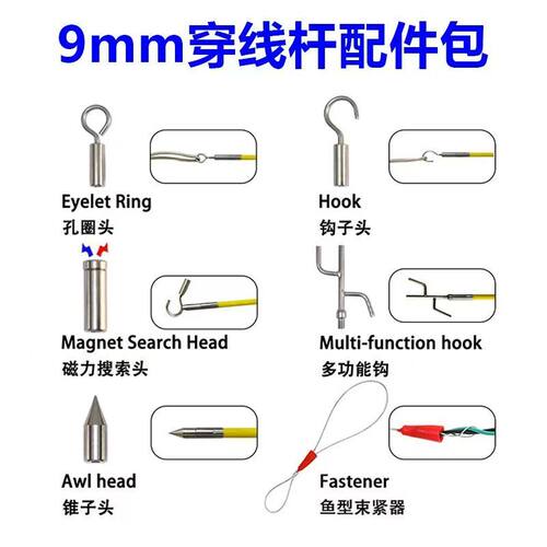 穿线杆配件6mm、9mm穿线杆配件